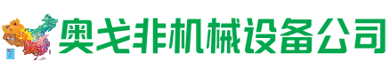将乐回收加工中心:立式,卧式,龙门加工中心,加工设备,旧数控机床_奥戈非机械设备公司
